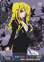 【ヴァイス】C◇偵都の少女 コーデリア