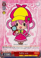 【ヴァイス】プロモ◇ちびシャロ
