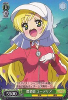 【ヴァイス】TD◇農業娘 コーデリア