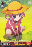 【ヴァイス】TD◇農業娘 シャロ