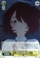 【ヴァイス】SR◇健気な後輩 知花