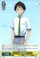 【ヴァイス】SR◇温水和彦