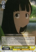 ヴァイスシュバルツ　その瞳に映るのは　知花 カードリスト ｜ ヴァイスシュヴァルツ｜Weiβ Schwarz