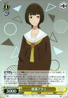 【ヴァイス】SR◇権藤アサミ