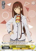 引っ込み思案な女の子 知花[サイン付]【ヴァイスシュヴァルツ