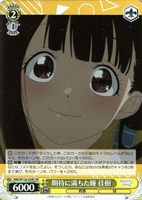 【ヴァイス】SR◇期待に満ちた瞳 佳樹