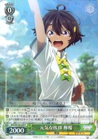 【ヴァイス】R◇元気な挨拶 檸檬