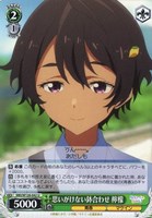 【ヴァイス】U◇思いがけない鉢合わせ 檸檬