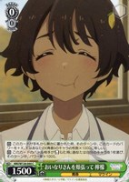 【ヴァイス】C◇おいなりさんを頬張って 檸檬