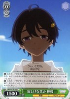 ヴァイス マケイン そういうとこだよ RRR+ カードリスト ｜ ヴァイスシュヴァルツ｜Weiβ Schwarz
