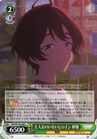 【ヴァイス】C◇主人公のいないヒロイン 檸檬