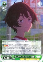 【ヴァイス】SR◇主人公のいないヒロイン 檸檬