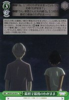 【ヴァイス】U◇最初で最後のわがまま