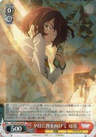 【ヴァイス】R◇夕日に背を向けて 知花