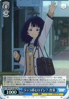 【ヴァイス】ＳＲ◇ラッコ系ヒロイン？ 杏菜