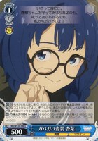 【ヴァイス】Ｕ◇ガバガバ変装 杏菜