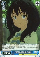 満足げな顔 杏菜【ヴァイスシュヴァルツトレカお買得価格通販