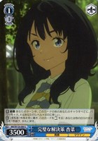 ダブルピース 杏菜【ヴァイスシュヴァルツトレカお買得価格通販