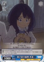 【ヴァイス】Ｃ◇菓子折り強奪 杏菜