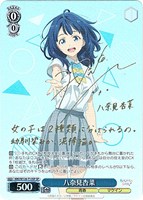 【ヴァイス】SP)サイン付◇八奈見杏菜