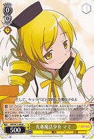 【ヴァイス】R◇先輩魔法少女 マミ