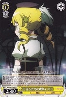 【ヴァイス】U◇生きるための願い マミ