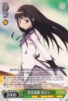 【ヴァイス】R◇容姿端麗 ほむら