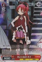 【ヴァイス】SR◇利己主義者 杏子