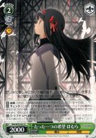 【ヴァイス】U◇たった一つの希望 ほむら