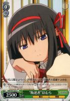 とても辛いこと”まどか【ヴァイスシュヴァルツトレカ高価買取