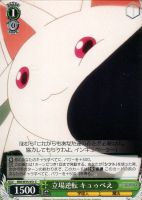【ヴァイス】C◇立場逆転 キュゥべえ