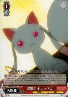【ヴァイス】C◇実験者 キュゥべえ
