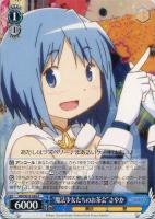 【ヴァイス】R◇“魔法少女たちのお茶会”さやか