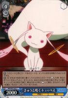 【ヴァイス】C◇きゅうと鳴く キュゥべえ
