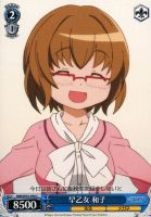 【ヴァイス】C◇早乙女 和子