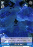 【ヴァイス】U◇人魚の魔女現る