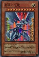 【遊戯王】スーパーレア◇青眼の光龍