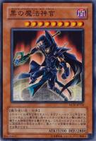 【遊戯王】ノーマルレア◇黒の魔法神官