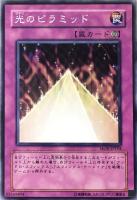 【遊戯王】ノーマルレア◇光のピラミッド