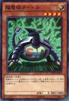 【遊戯王】ミレニアムスーパーレア◇超電磁タートル