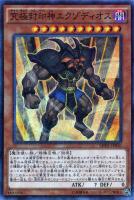 究極封印神エクゾディオス【遊戯王トレカお買得価格通販：トレコロ】