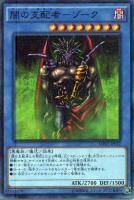 【遊戯王】ミレニアムスーパーレア◇闇の支配者-ゾーク