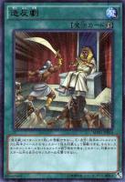 【遊戯王】ミレニアムウルトラレア◇造反劇