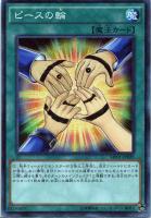 【遊戯王】ミレニアムスーパーレア◇ピースの輪