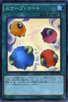 【遊戯王】ミレニアムスーパーレア◇スケープ・ゴート