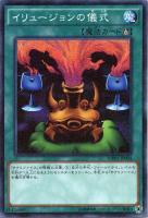 【遊戯王】ミレニアムスーパーレア◇イリュージョンの儀式