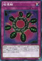 破壊輪 | パラレル | ドラゴンスター | 遊戯王