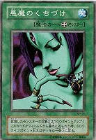 悪魔の偵察者【遊戯王トレカ高価買取価格査定：トレコロ】