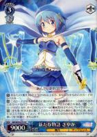 【ヴァイス】RR◇新たな物語  さやか