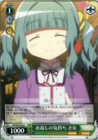 【ヴァイス】Ｃ◇お返しの気持ち さな